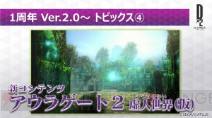 『D×2 真・女神転生』第1部が2018年内に完結！ 新種族“邪鬼”の実装や大型コラボも決定【TGS2018】