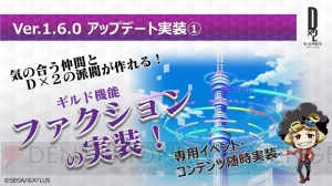 『D×2 真・女神転生』第1部が2018年内に完結！ 新種族“邪鬼”の実装や大型コラボも決定【TGS2018】