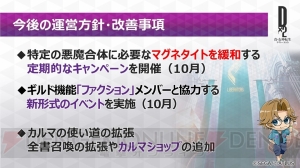 『D×2 真・女神転生』第1部が2018年内に完結！ 新種族“邪鬼”の実装や大型コラボも決定【TGS2018】