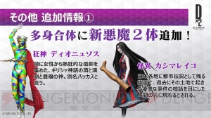 『D×2 真・女神転生』第1部が2018年内に完結！ 新種族“邪鬼”の実装や大型コラボも決定【TGS2018】