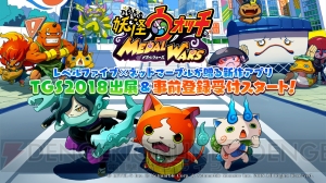 『妖怪ウォッチ メダルウォーズ』事前登録受付がスタート。登録で“ダイヤニャン”をもらえる