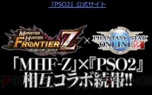 『PSO2』に『MHF-Z』コラボボス“エルゼリオン”降臨。部位破壊やはぎ取り、肉焼きも再現【TGS2018】