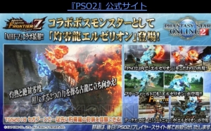 『PSO2』に『MHF-Z』コラボボス“エルゼリオン”降臨。部位破壊やはぎ取り、肉焼きも再現【TGS2018】