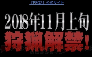 『PSO2』に『MHF-Z』コラボボス“エルゼリオン”降臨。部位破壊やはぎ取り、肉焼きも再現【TGS2018】