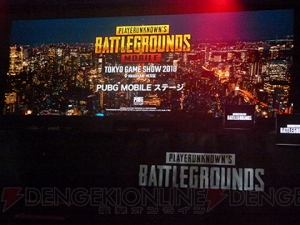 『PUBG MOBILE』に新ゾンビモードが実装予定。モバイル版オリジナルのコンテンツも【TGS2018】