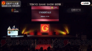 “日本ゲーム大賞2018”年間作品部門大賞は『モンスターハンター：ワールド』が受賞【TGS2018】