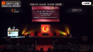 “日本ゲーム大賞2018”