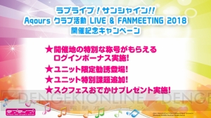 『スクスタ』OP動画で虹ヶ咲学園スクールアイドル同好会が歌うテーマソングが聞ける【TGS2018】