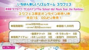 『スクスタ』OP動画で虹ヶ咲学園スクールアイドル同好会が歌うテーマソングが聞ける【TGS2018】