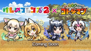 『コトダマン』×『けものフレンズ2』史上最速コラボ決定。サーバルやフェネックがコトダマン化【TGS2018】