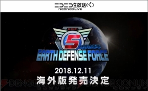 『EARTH DEFENSE FORCE 5』