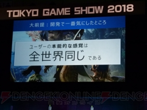 『MHW』『NieR：Automata』『仁王』で語られるグローバルで勝つ方法【TGS2018】