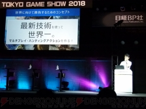 “TGS Frum 2018 グローバル・ゲーム・ビジネス・サミット 2018”