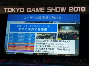 “TGS Frum 2018 グローバル・ゲーム・ビジネス・サミット 2018”