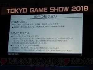 『MHW』『NieR：Automata』『仁王』で語られるグローバルで勝つ方法【TGS2018】