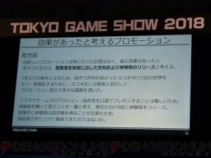 “TGS Frum 2018 グローバル・ゲーム・ビジネス・サミット 2018”