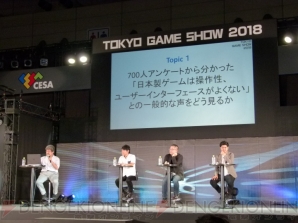 “TGS Frum 2018 グローバル・ゲーム・ビジネス・サミット 2018”