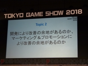 “TGS Frum 2018 グローバル・ゲーム・ビジネス・サミット 2018”