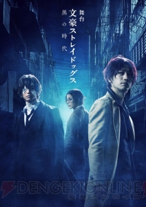 舞台『文スト』のBlu-ray＆DVDの発売が決定！ 抽選でメインキャスト出演のイベントにご招待