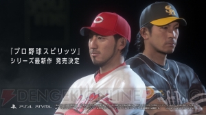 『プロ野球スピリッツ』シリーズの最新作がPS4/PS Vitaで発売決定。ティザーサイトとトレーラーが公開