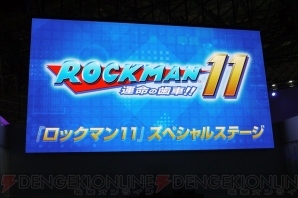 『ロックマン11 運命の歯車!!』