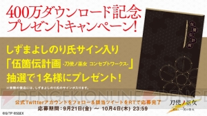 『とじとも』が400万DLを突破。ログインで“400万DL記念召集券”をもらえる