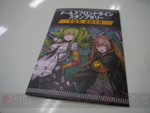 『ドールズフロントライン』ブースレポ。記念品がもらえるスタンプラリーが楽しめる【TGS2018】