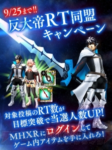 『MHXR』と『フェイト/エクステラ リンク』とのコラボが9月26日より実施