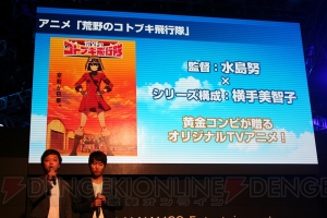 『荒野のコトブキ飛行隊』アニメ＆ゲームプロジェクト発表会で戦闘機“隼”のデザインが公開【TGS2018】