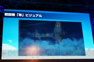 『荒野のコトブキ飛行隊』アニメ＆ゲームプロジェクト発表会で戦闘機“隼”のデザインが公開【TGS2018】