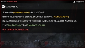 『GUNGRAVE GORE』