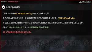 『TRIGUN』『血界戦線』の内藤泰弘氏が語る、『GUNGRAVE GORE』が目指すもの【電撃PS】