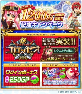 『白猫テニス』累計利用者数が1,200万人突破。新形式マッチ“コロッセオ”が登場