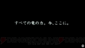 『DDON』のステージに江口拓也さん登場！ レオが再登場するシーズン3.4の新情報公開【TGS2018】