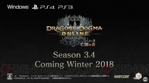 『DDON』のステージに江口拓也さん登場！ レオが再登場するシーズン3.4の新情報公開【TGS2018】