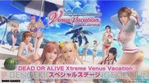 『DEAD OR ALIVE Xtreme Venus Vacation』