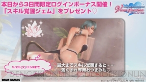 『DEAD OR ALIVE Xtreme Venus Vacation』