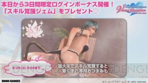 『DOAXVV』×『デスチャ』コラボが開催決定。“スキル覚醒ジェム”をもらえるログボ実施【TGS2018】