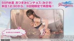 『DEAD OR ALIVE Xtreme Venus Vacation』