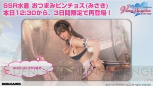 『DOAXVV』×『デスチャ』コラボが開催決定。“スキル覚醒ジェム”をもらえるログボ実施【TGS2018】