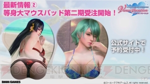 『DOAXVV』×『デスチャ』コラボが開催決定。“スキル覚醒ジェム”をもらえるログボ実施【TGS2018】