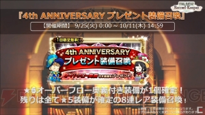 『FFRK』公式生放送で4周年記念イベント詳細発表。『ディシディアFF』コラボイベントも開催【TGS2018】