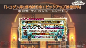 『FFRK』公式生放送TGS出張版