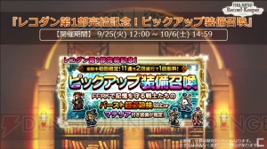 『FFRK』公式生放送で4周年記念イベント詳細発表。『ディシディアFF』コラボイベントも開催【TGS2018】