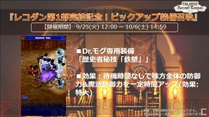 『FFRK』公式生放送TGS出張版