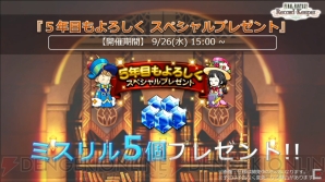 『FFRK』公式生放送TGS出張版