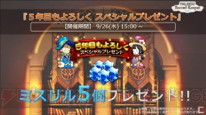 『FFRK』公式生放送で4周年記念イベント詳細発表。『ディシディアFF』コラボイベントも開催【TGS2018】