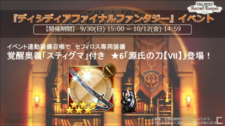 『FFRK』公式生放送で4周年記念イベント詳細発表。『ディシディアFF』コラボイベントも開催【TGS2018】