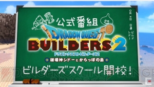 『DQビルダーズ2』各島の住人を“からっぽ島”に連れていくことが可能【TGS2018】