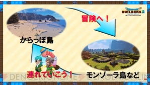 『ドラゴンクエストビルダーズ2 破壊神シドーとからっぽの島』